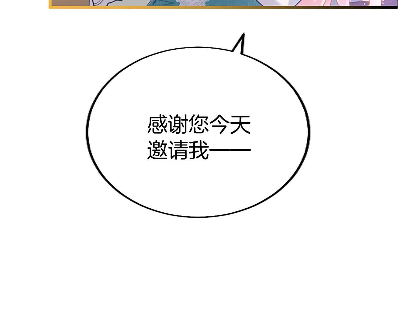 第38话 护“妻”狂魔 第67页