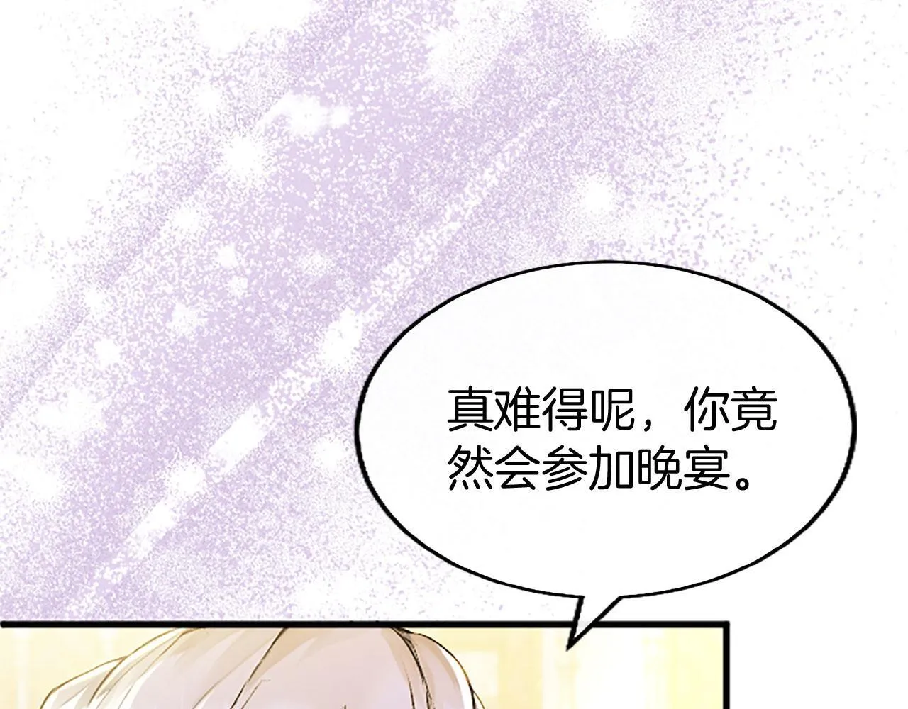 第38话 护“妻”狂魔 第76页