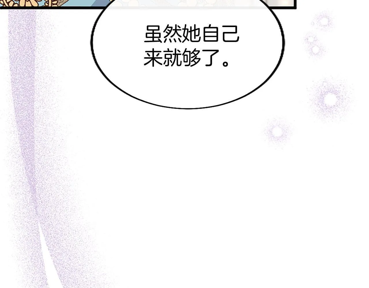 第38话 护“妻”狂魔 第78页