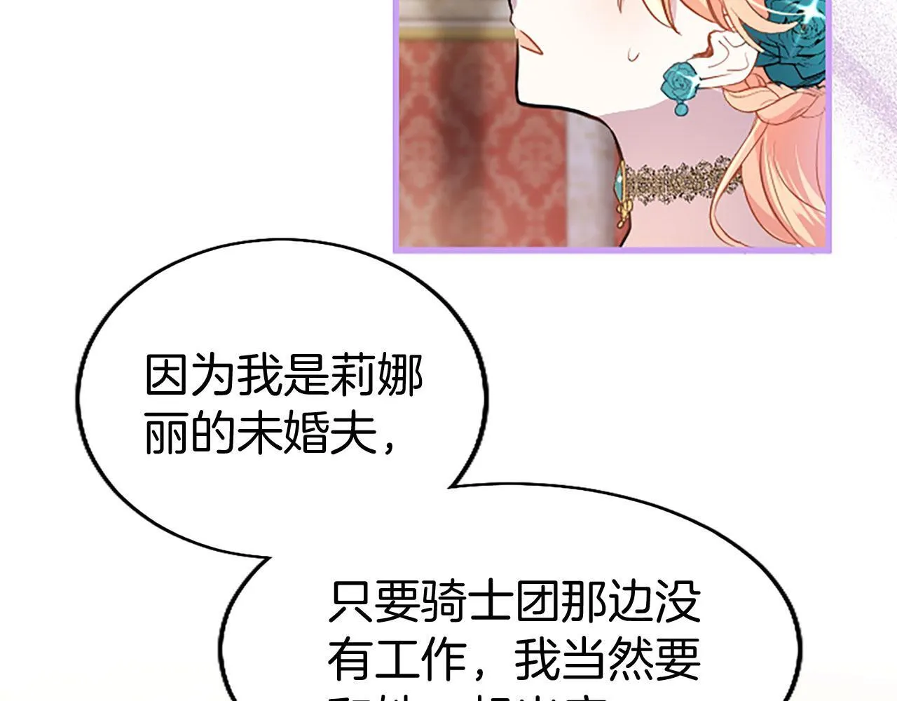 第38话 护“妻”狂魔 第80页
