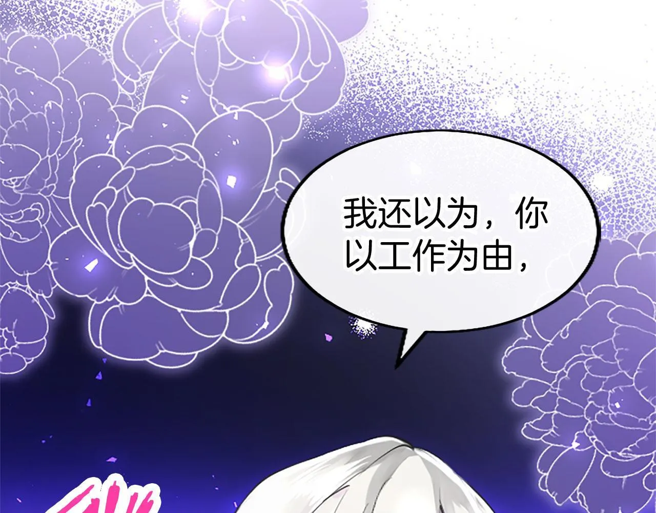 第38话 护“妻”狂魔 第88页