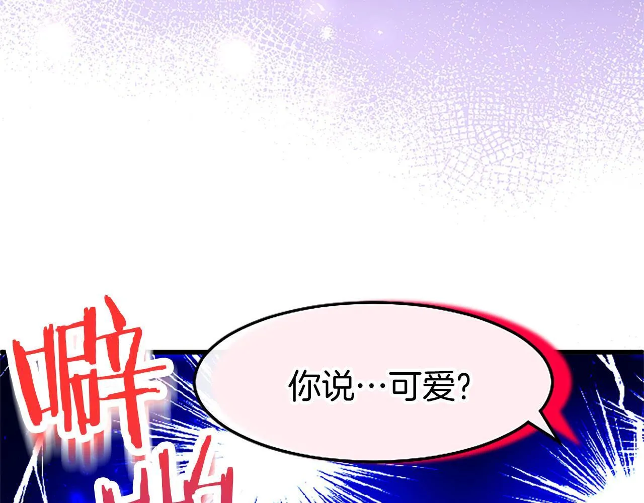 第38话 护“妻”狂魔 第92页