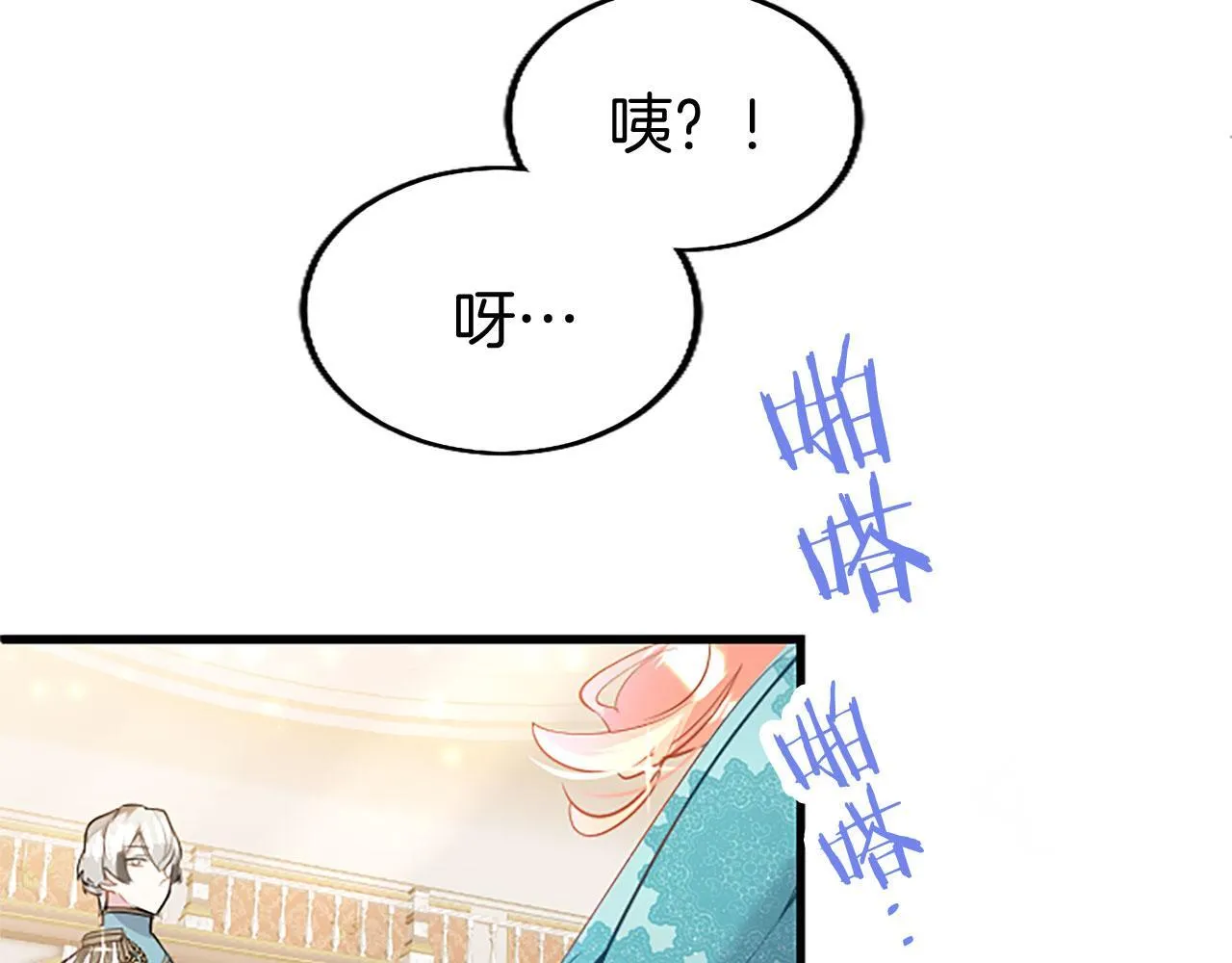 第38话 护“妻”狂魔 第98页