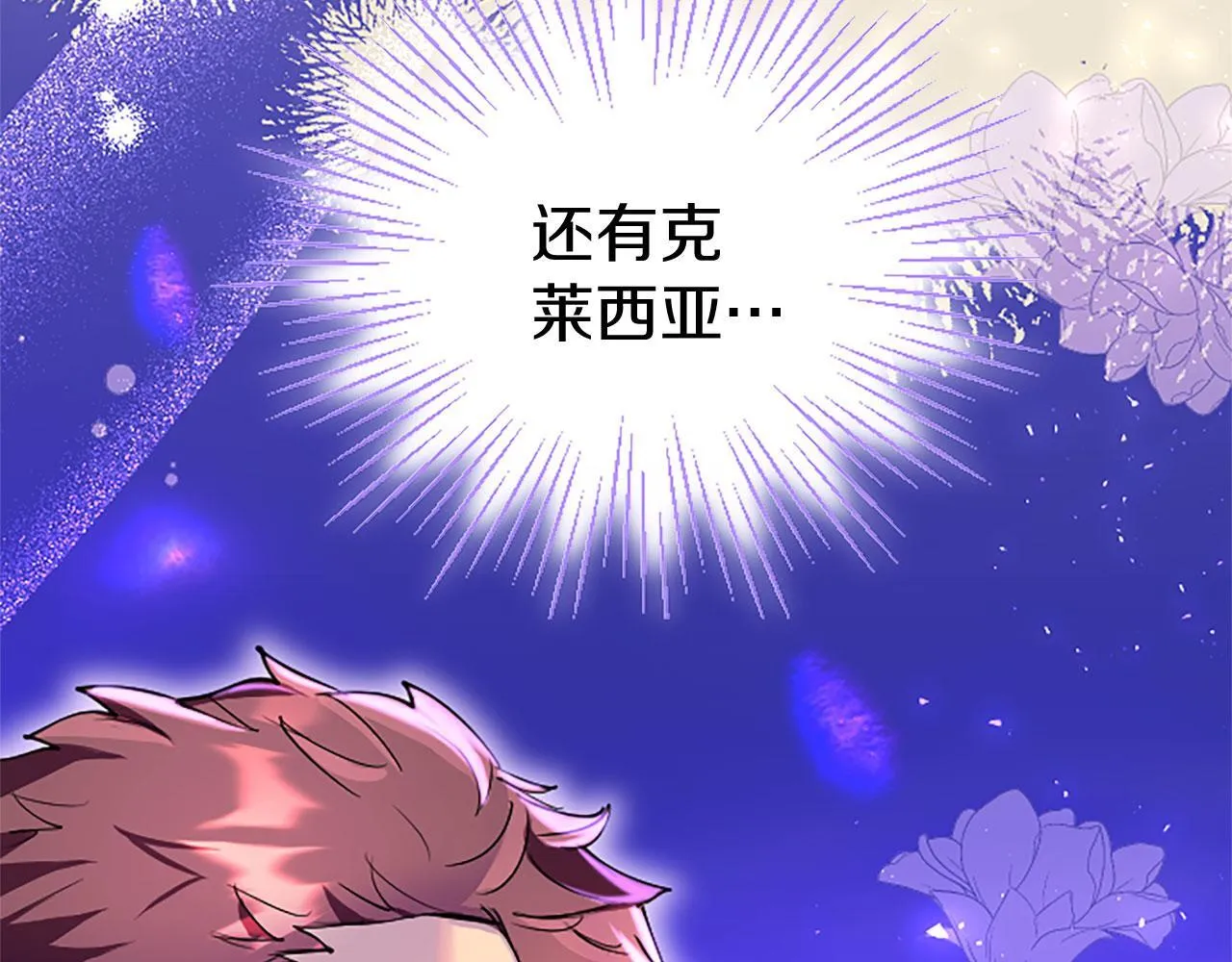第38话 护“妻”狂魔 第115页
