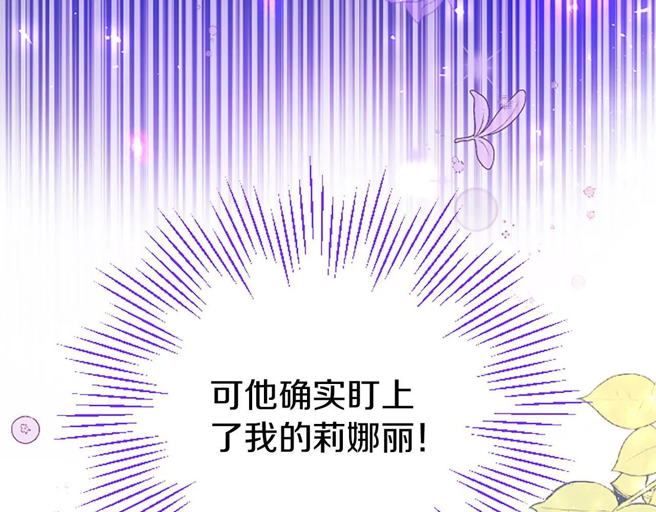 第38话 护“妻”狂魔 第119页