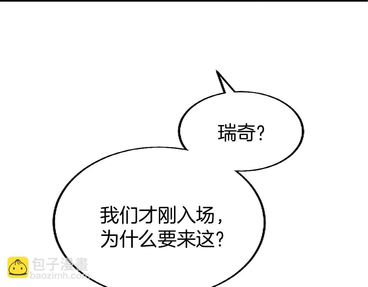 第38话 护“妻”狂魔 第122页