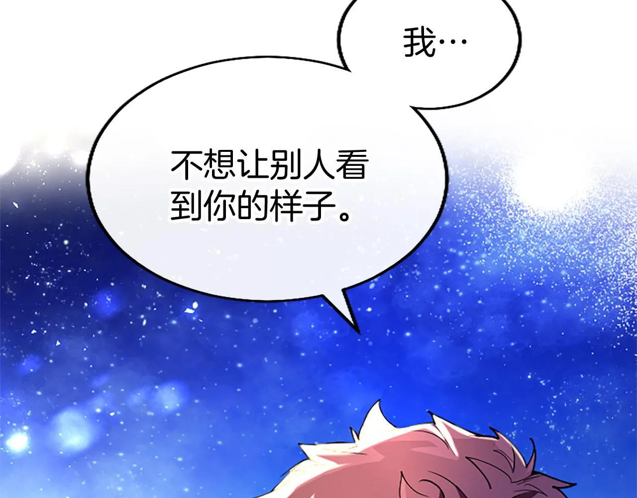 第38话 护“妻”狂魔 第133页