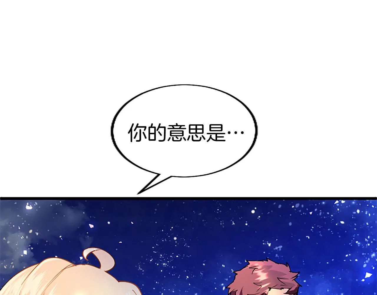 第38话 护“妻”狂魔 第139页