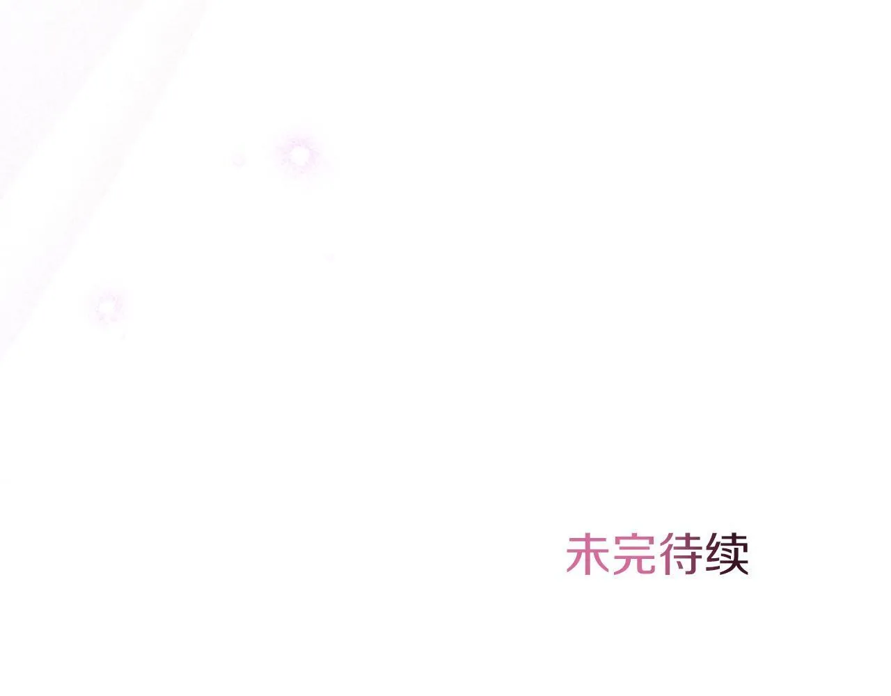 第38话 护“妻”狂魔 第172页