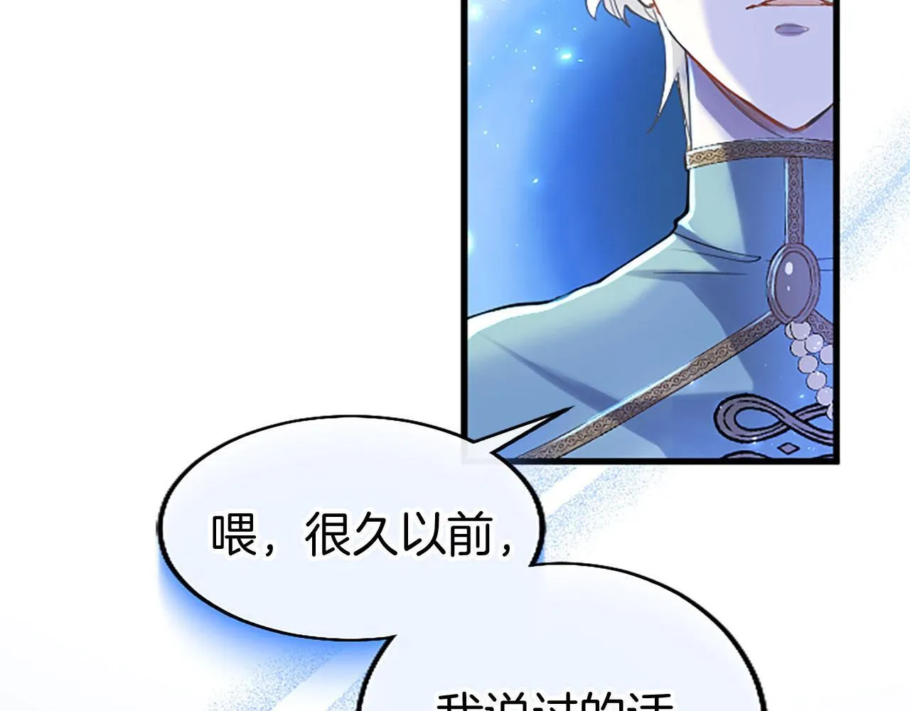 第41话 偷听 第6页