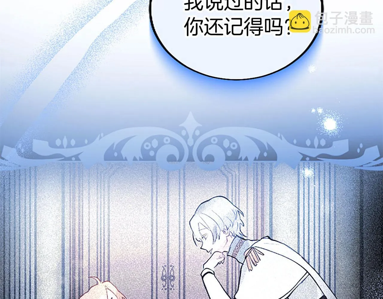 第41话 偷听 第7页