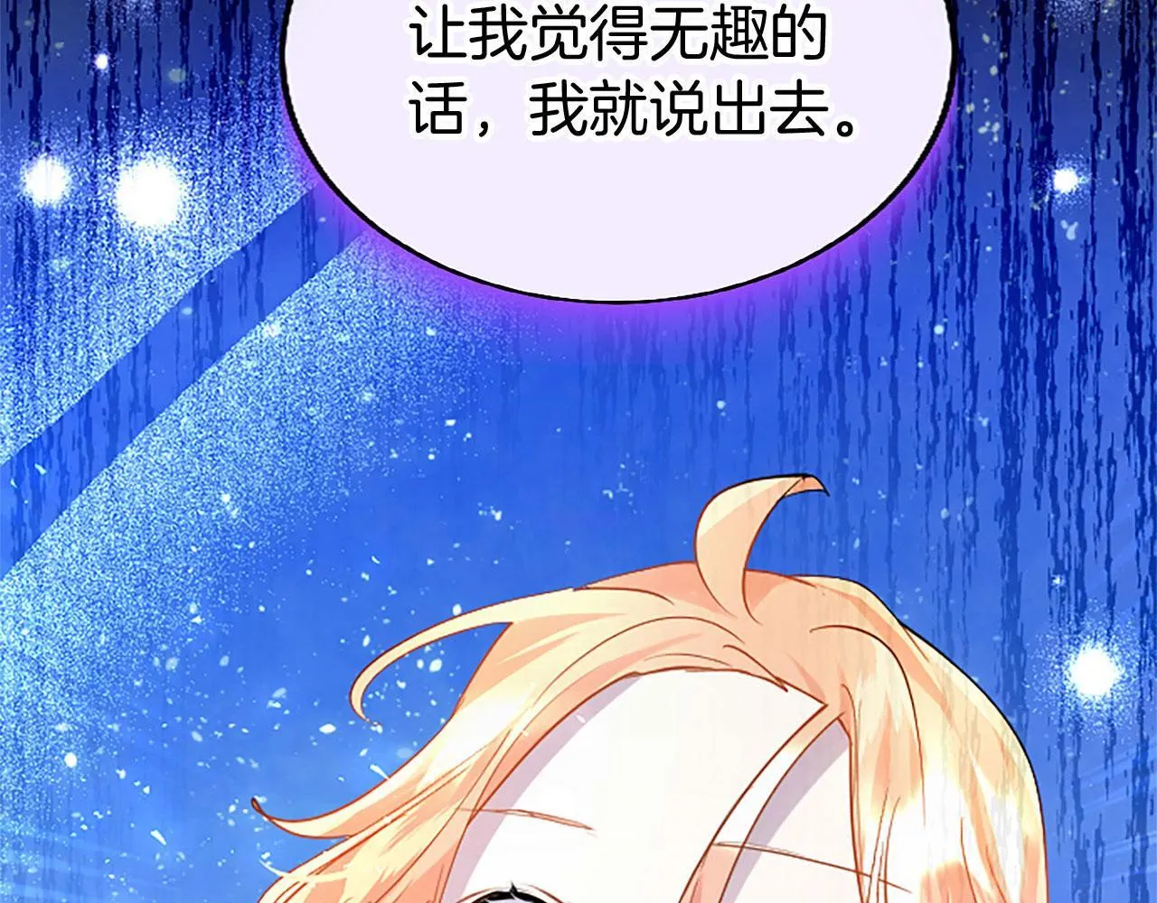 第41话 偷听 第9页