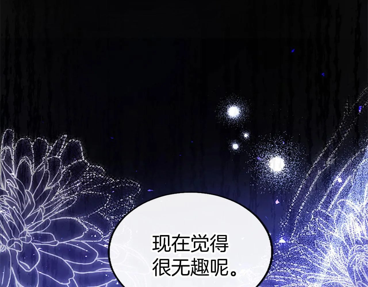 第41话 偷听 第14页