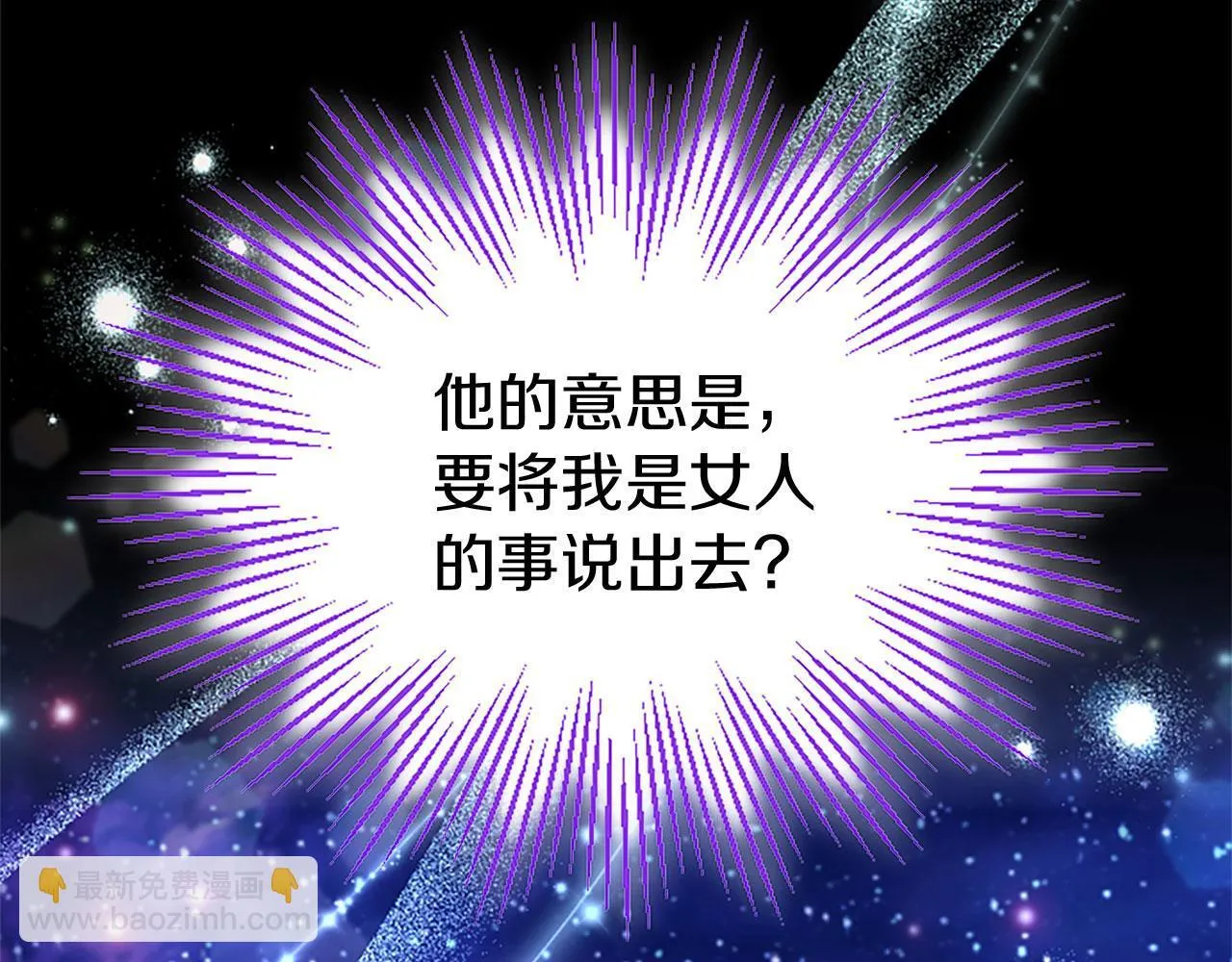 第41话 偷听 第21页