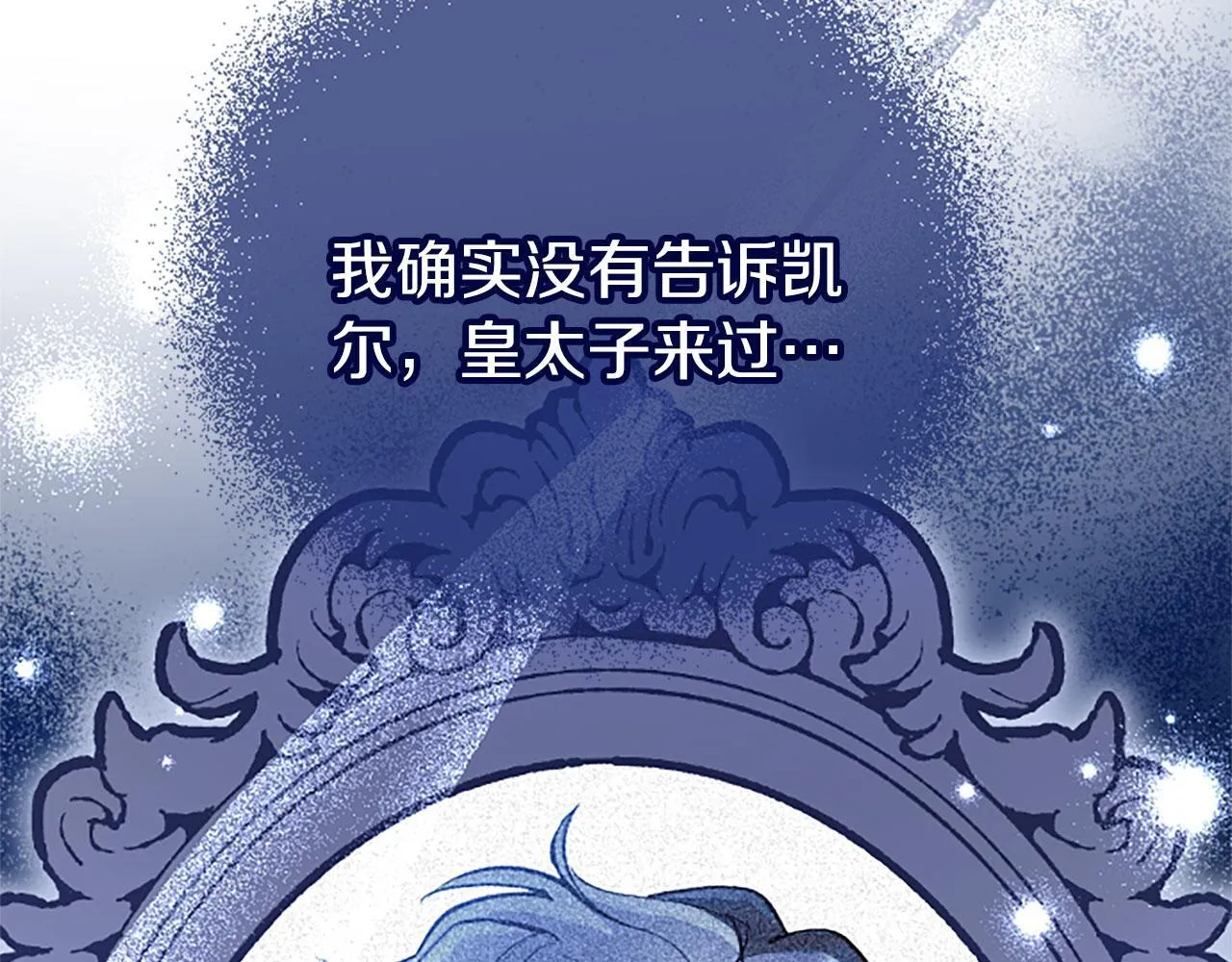 第41话 偷听 第24页