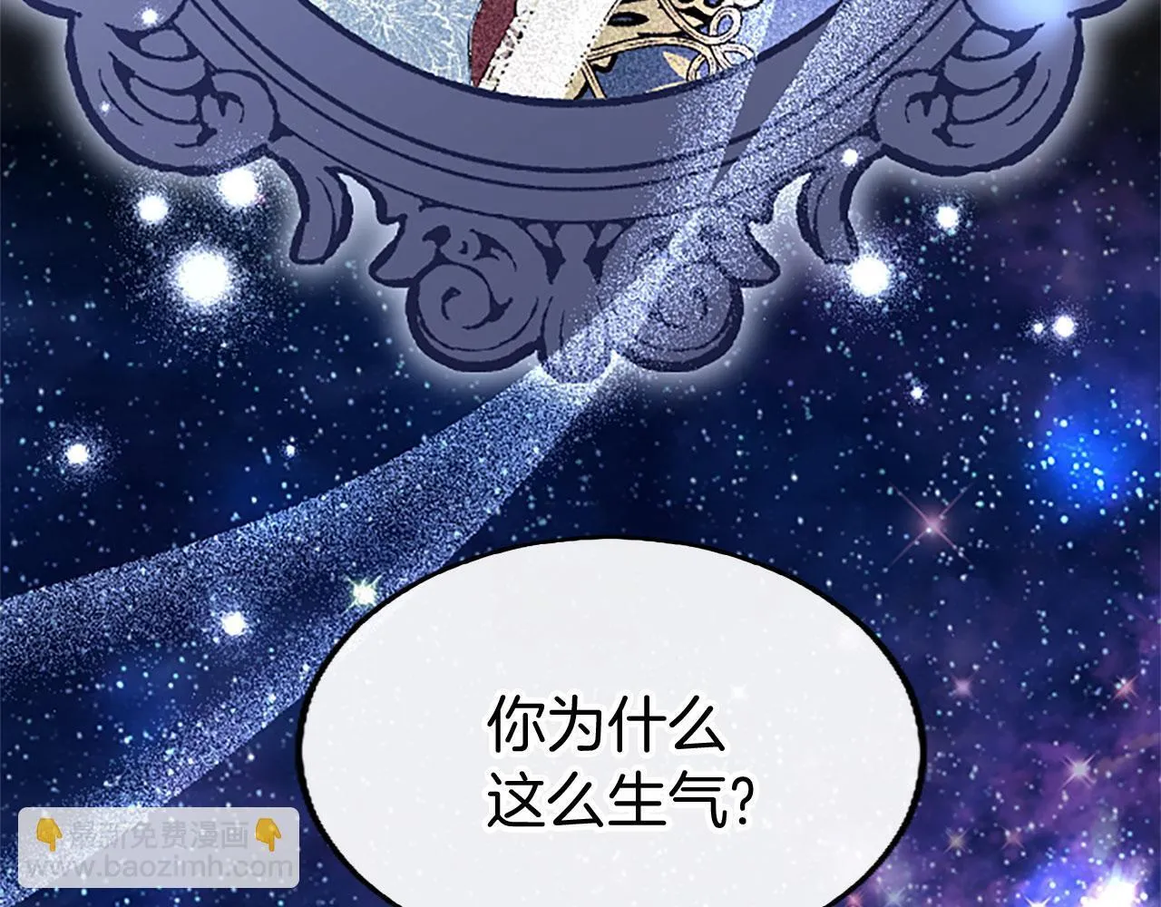 第41话 偷听 第26页