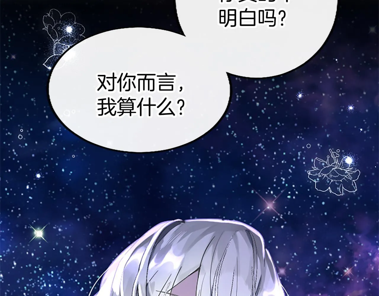 第41话 偷听 第31页