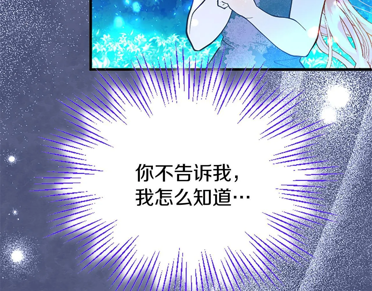 第41话 偷听 第44页