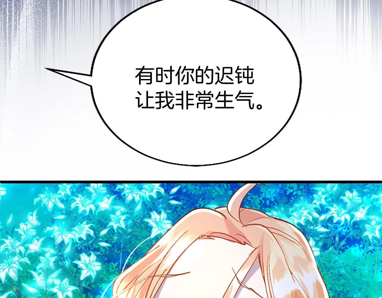 第41话 偷听 第47页
