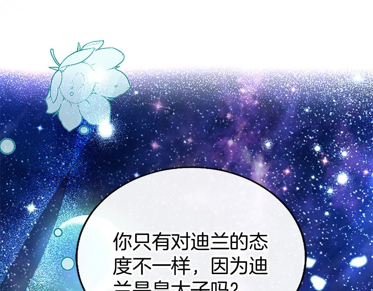 第41话 偷听 第59页