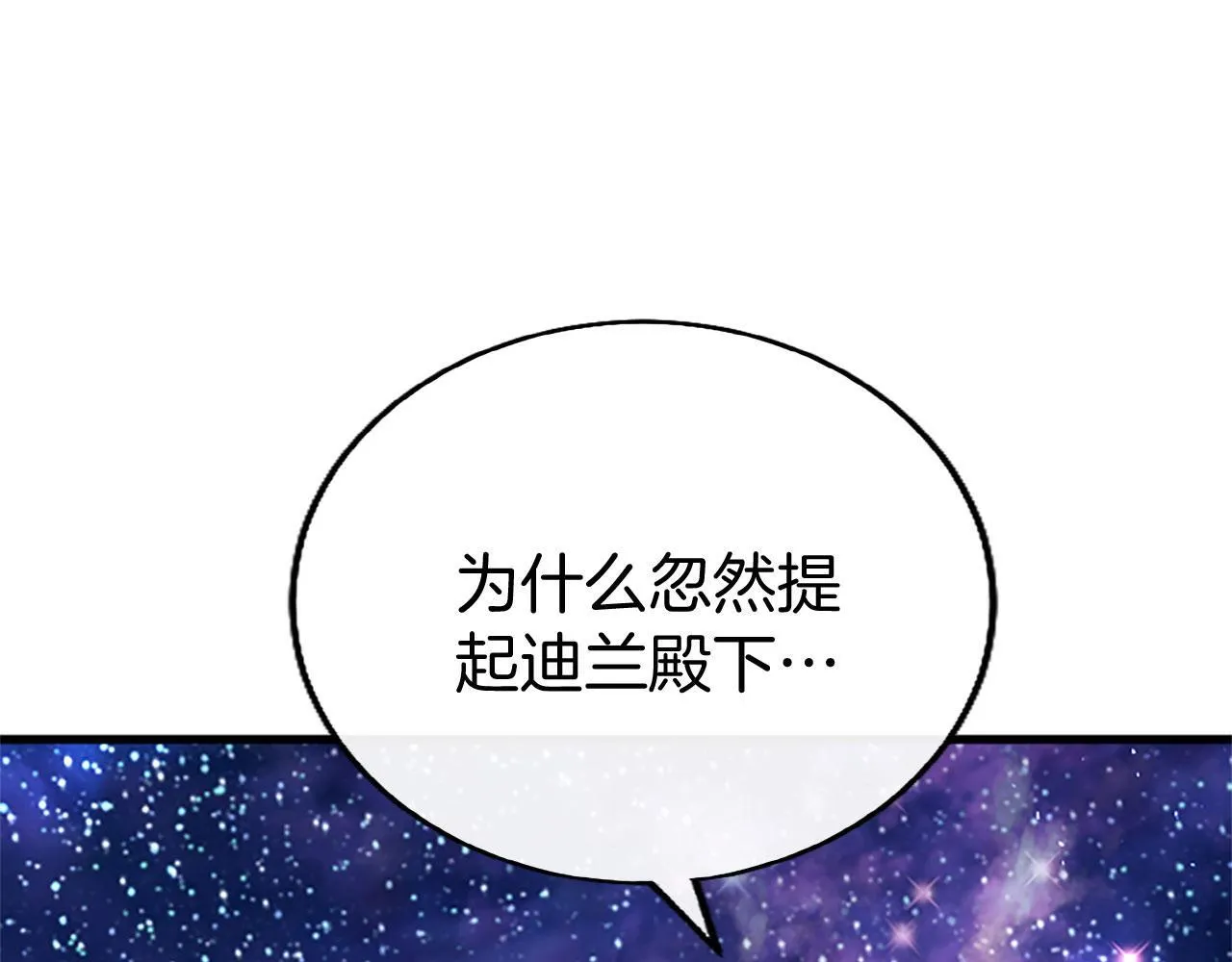 第41话 偷听 第70页