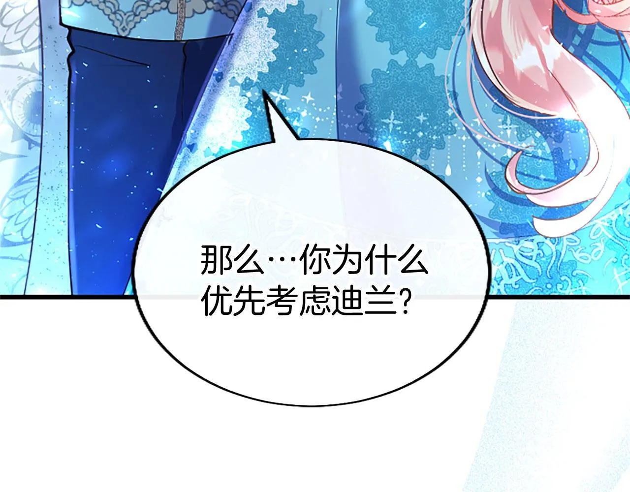 第41话 偷听 第73页