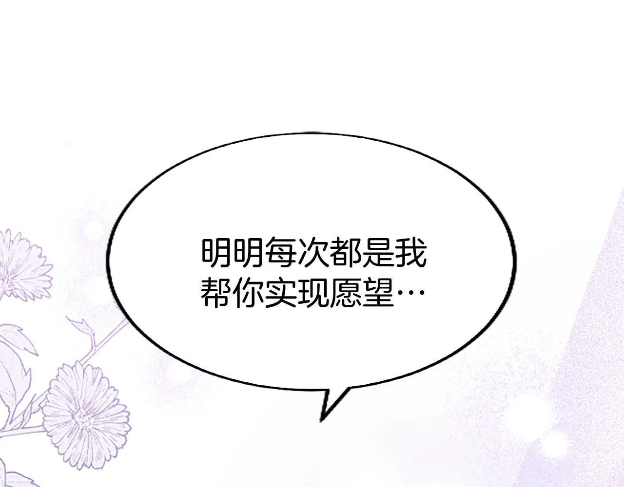 第41话 偷听 第77页