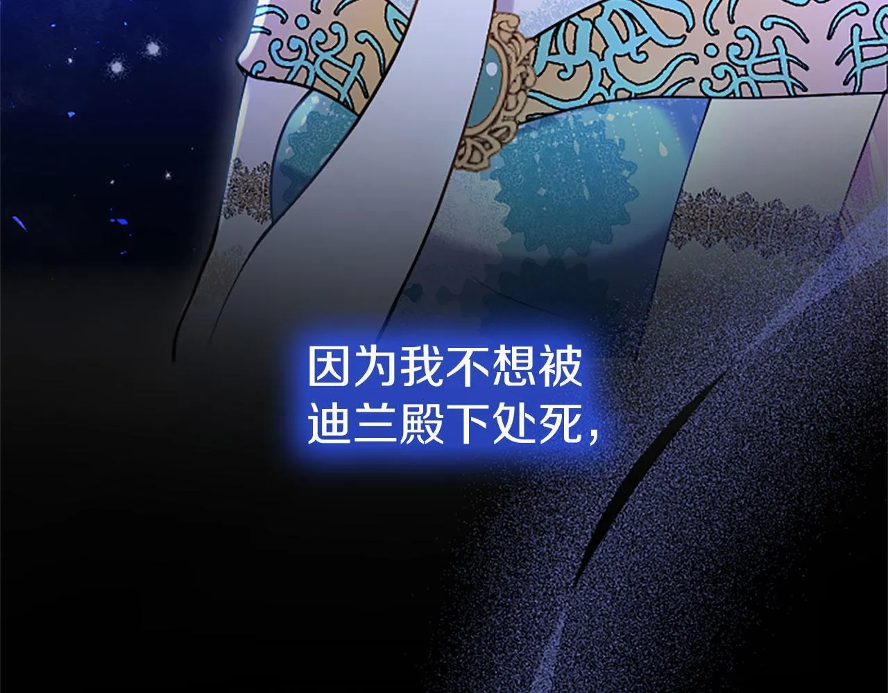 第41话 偷听 第85页
