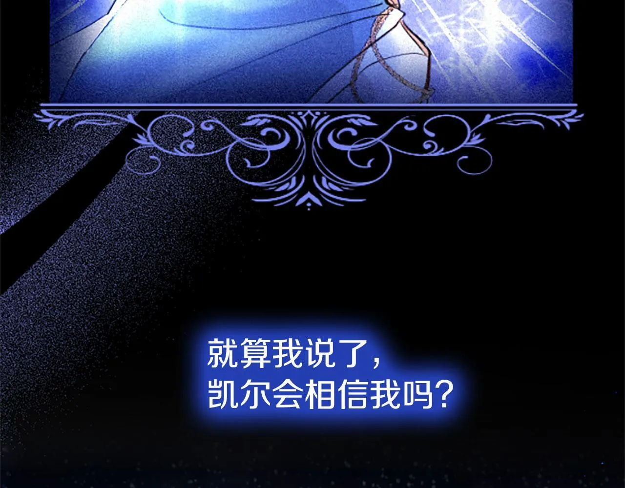 第41话 偷听 第87页