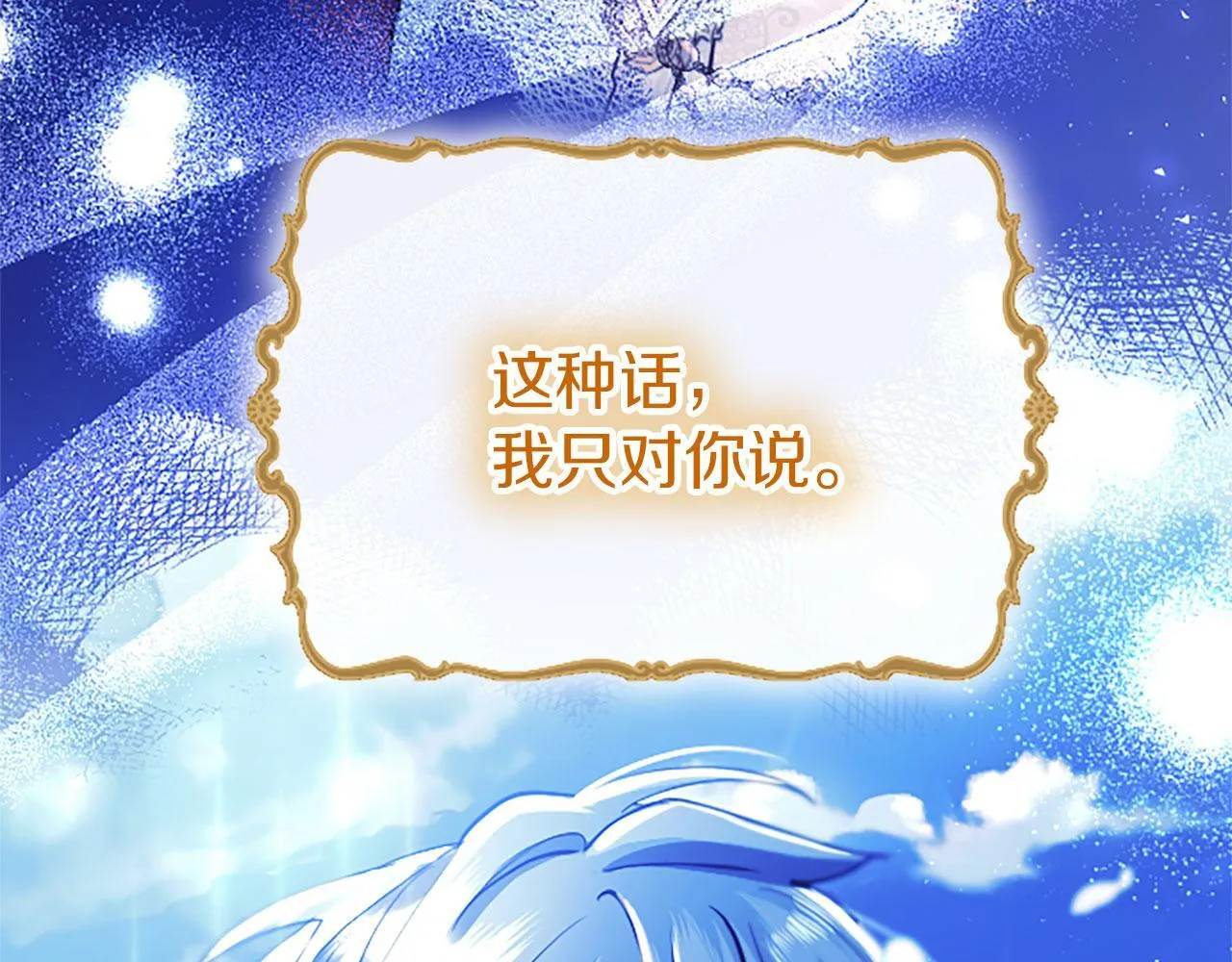 第41话 偷听 第102页