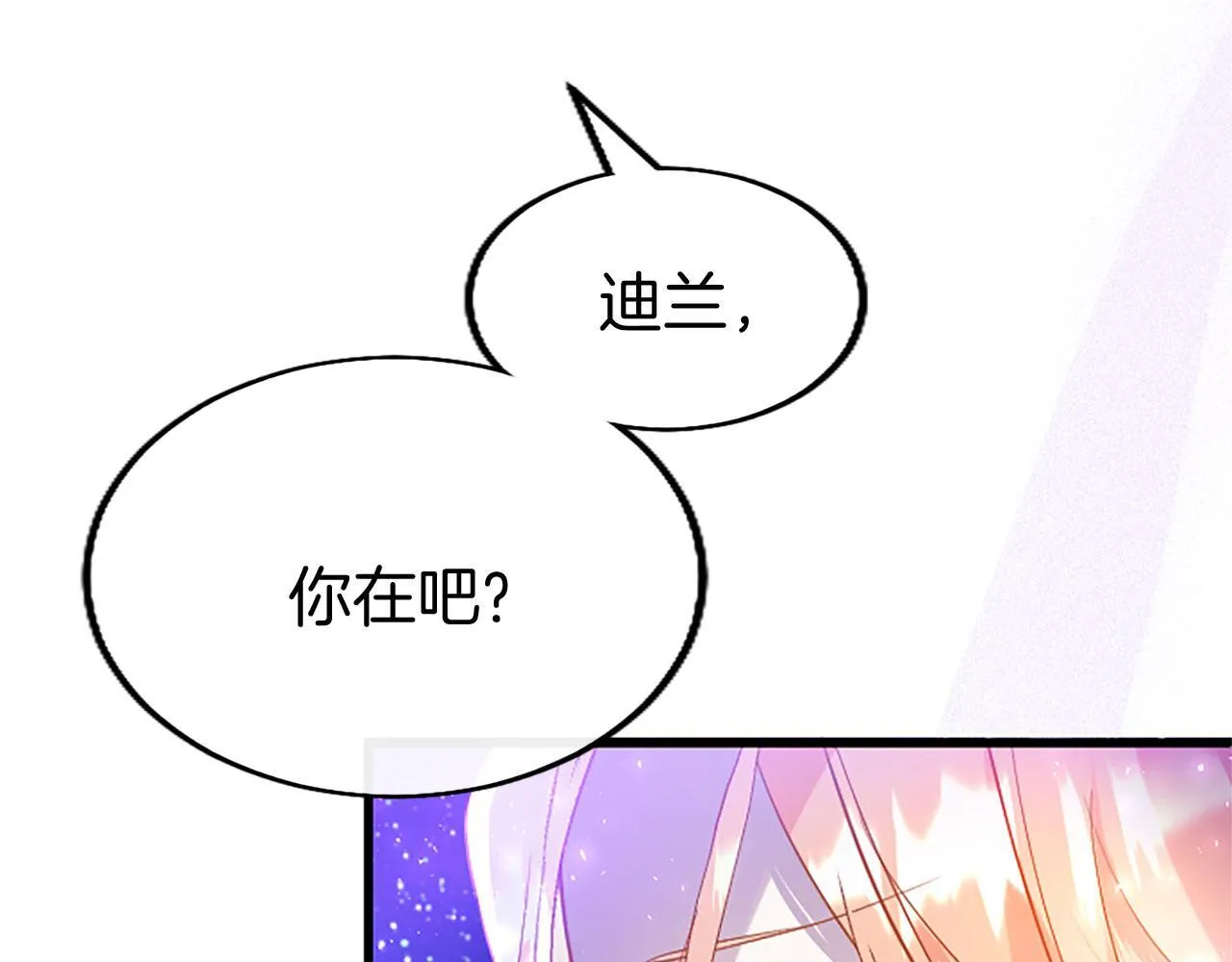 第41话 偷听 第121页