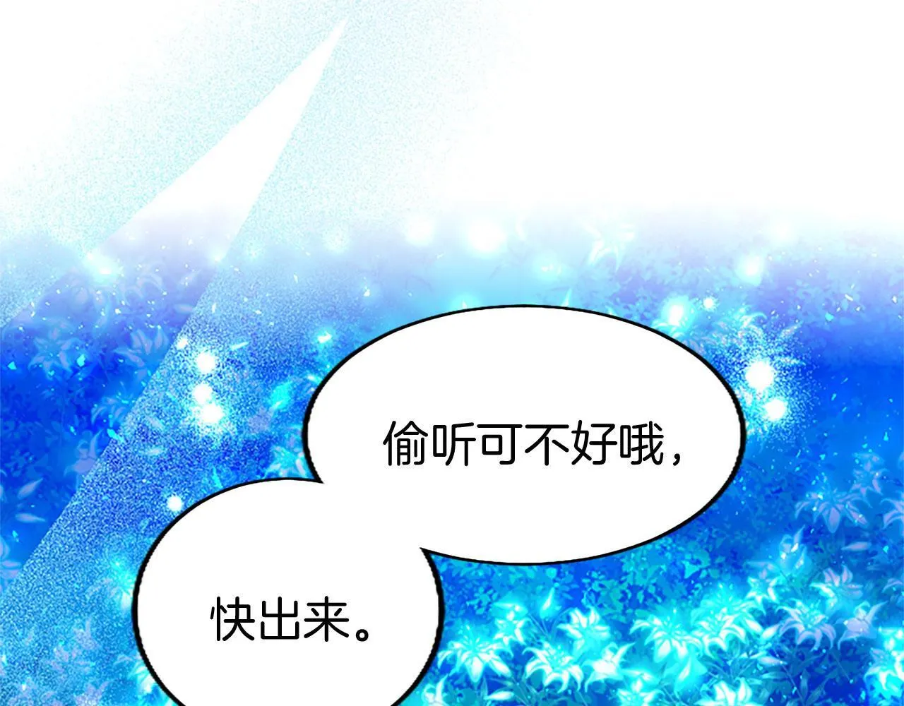 第41话 偷听 第123页