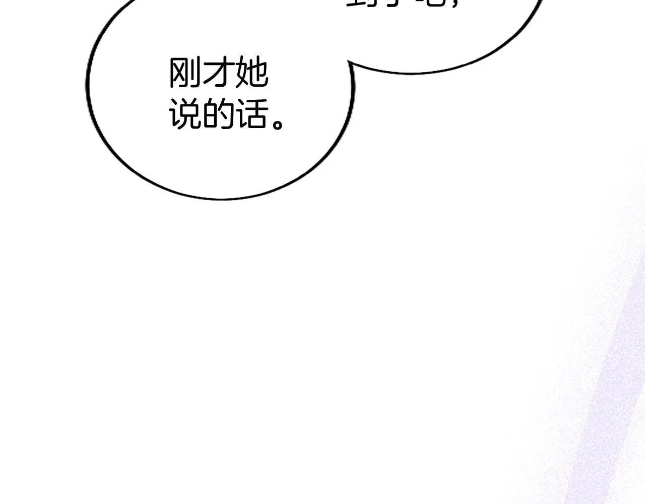 第41话 偷听 第147页