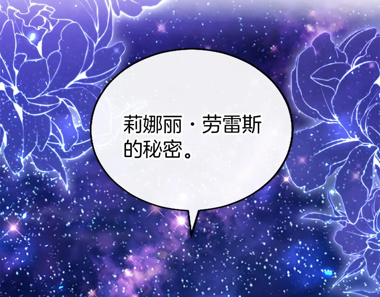 第41话 偷听 第160页