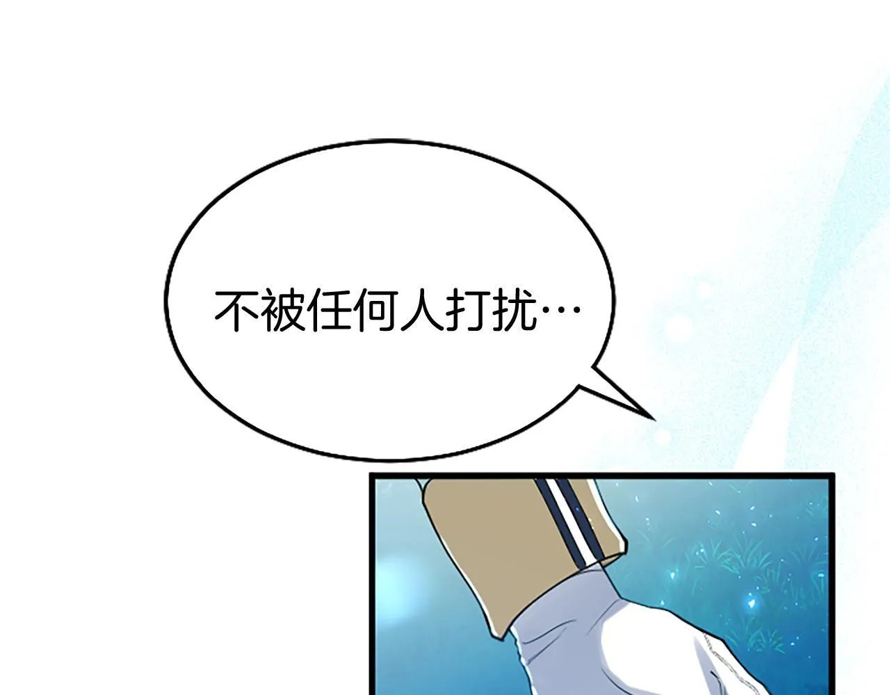 第40话 无聊 第69页