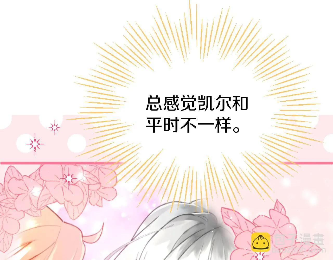 第43话 醋意满满 第10页
