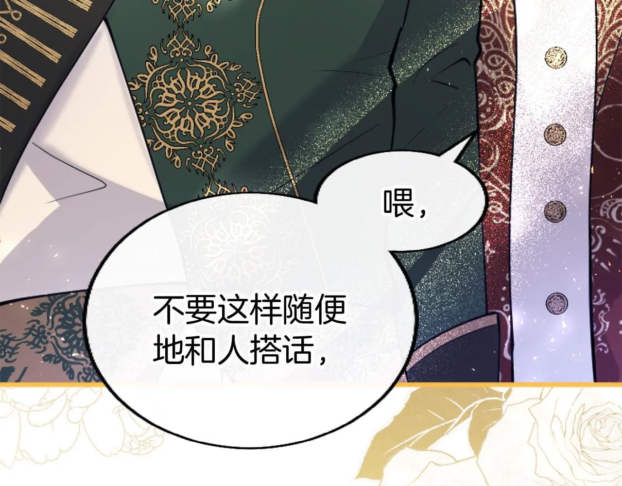 第43话 醋意满满 第18页