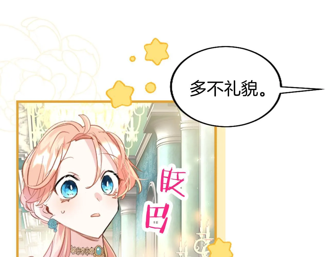 第43话 醋意满满 第20页