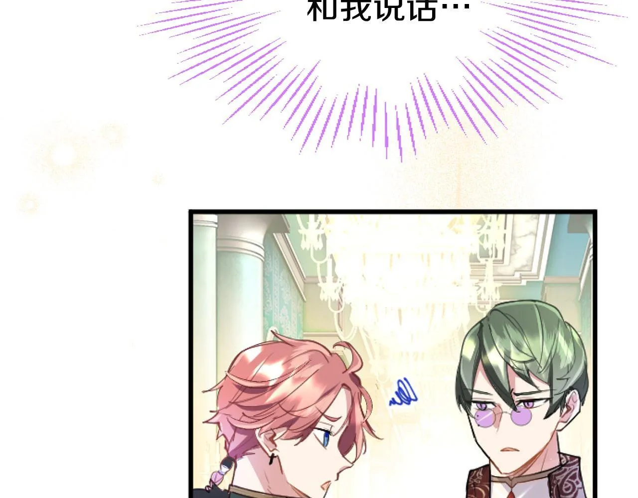第43话 醋意满满 第23页