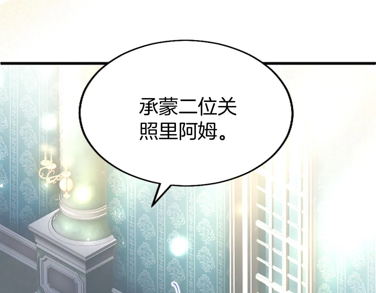 第43话 醋意满满 第25页