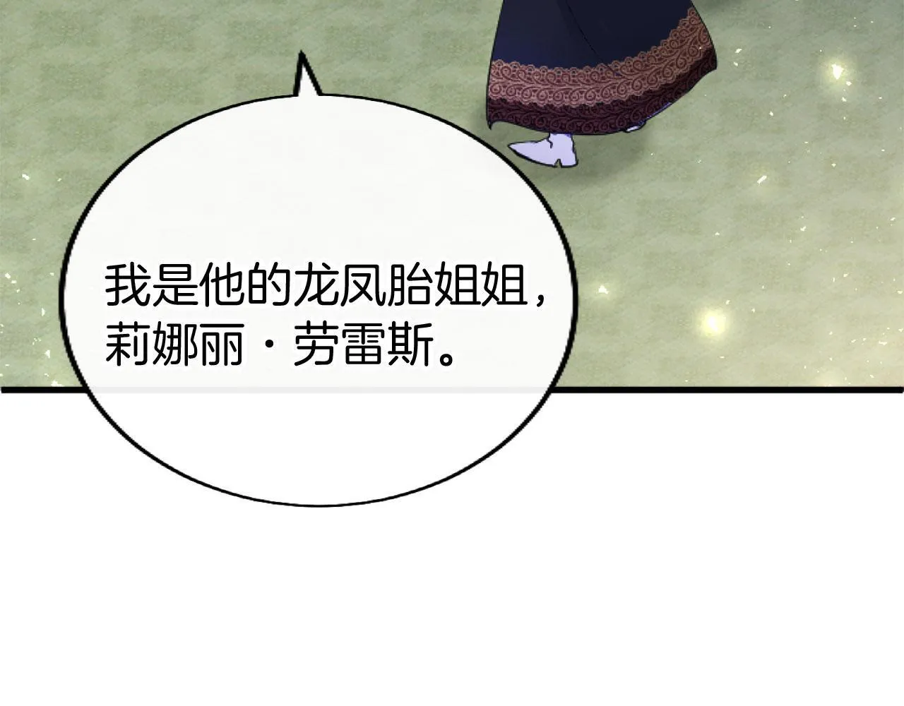第43话 醋意满满 第27页