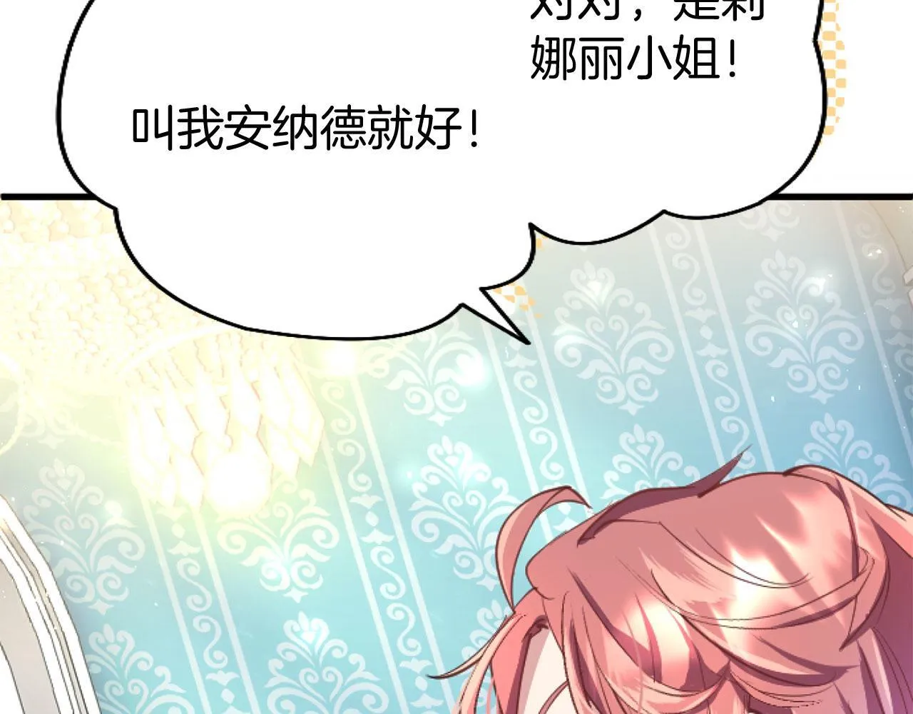 第43话 醋意满满 第29页