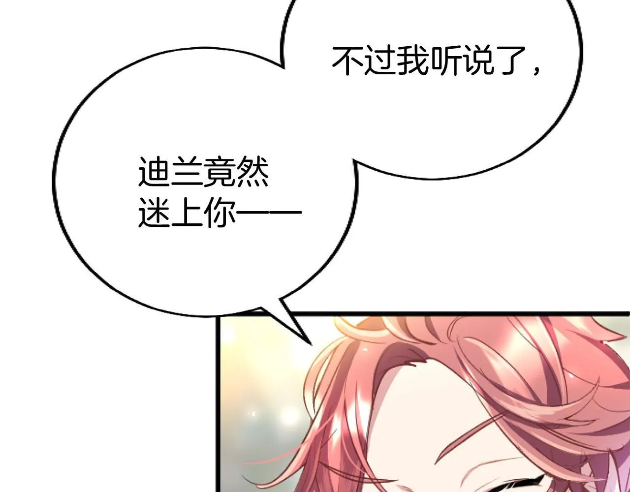 第43话 醋意满满 第33页