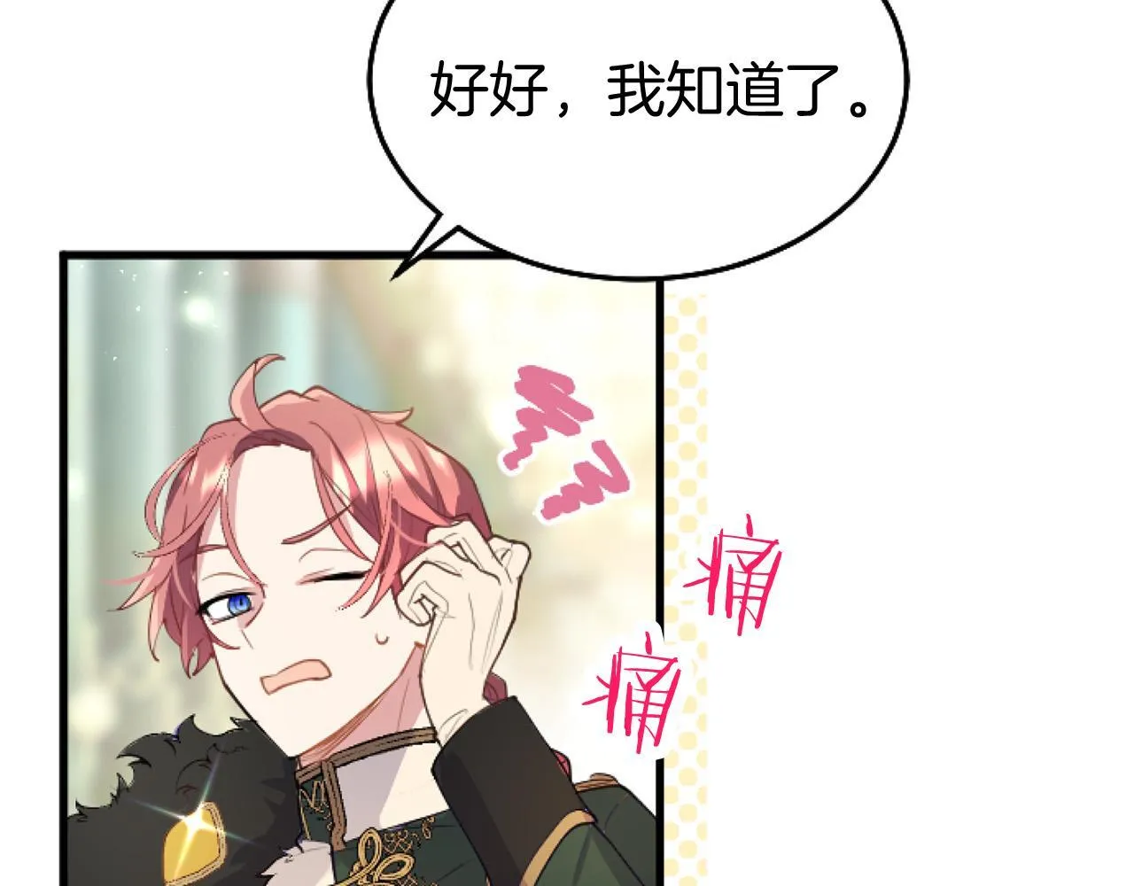 第43话 醋意满满 第42页