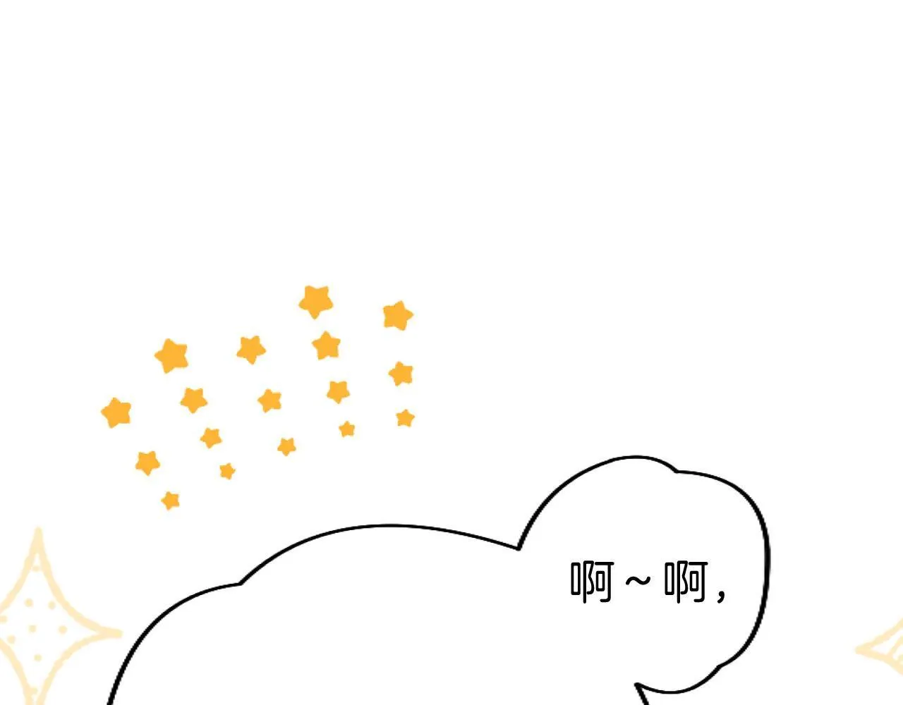 第43话 醋意满满 第44页