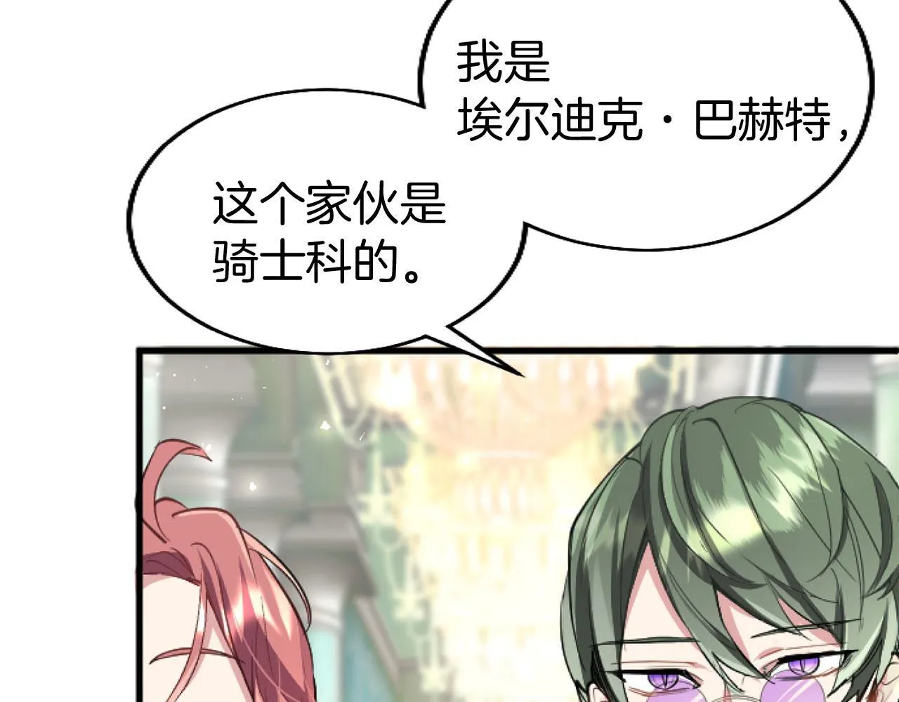第43话 醋意满满 第52页