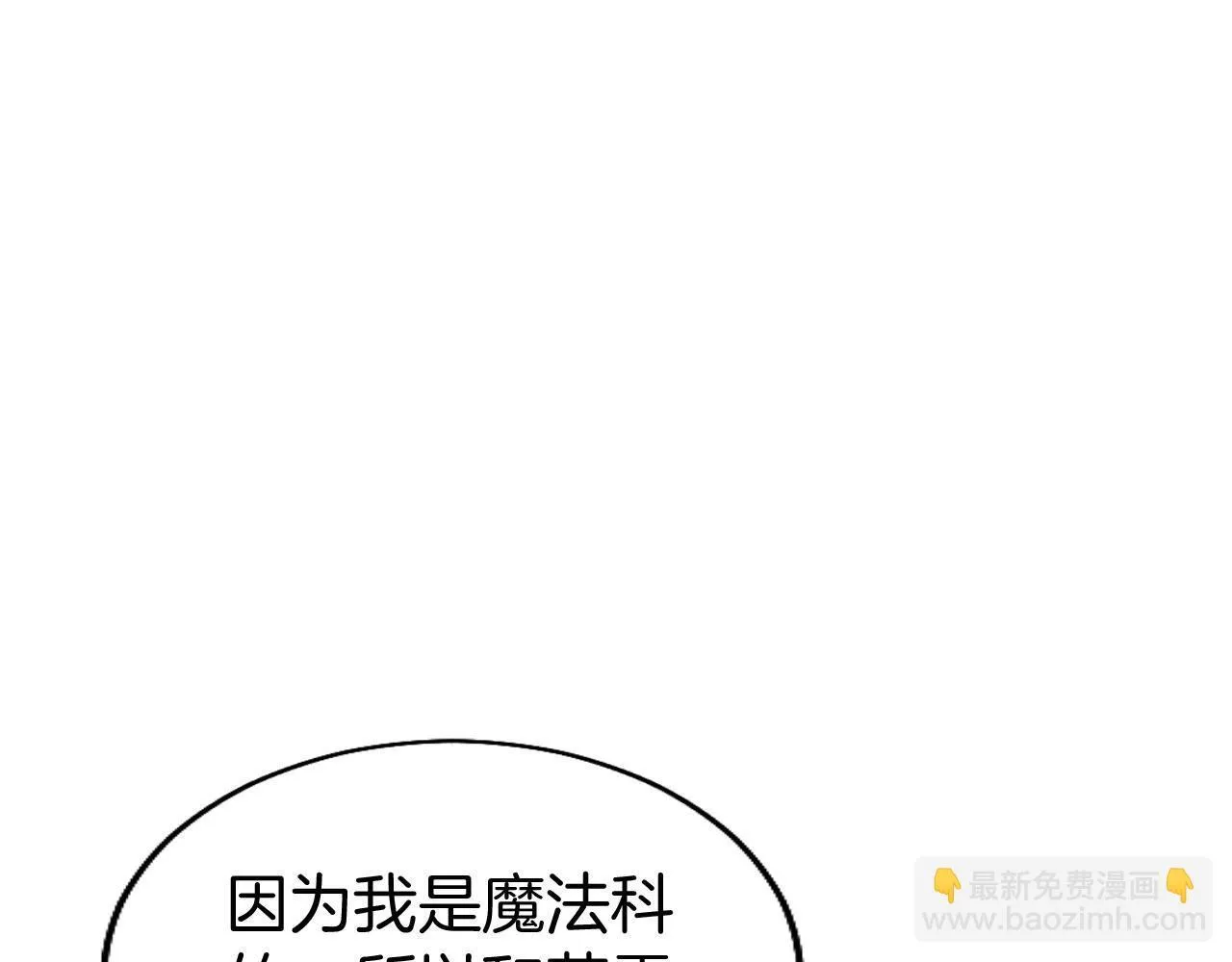 第43话 醋意满满 第54页