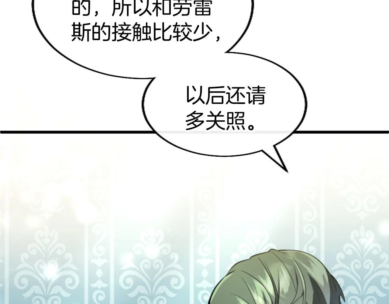 第43话 醋意满满 第55页