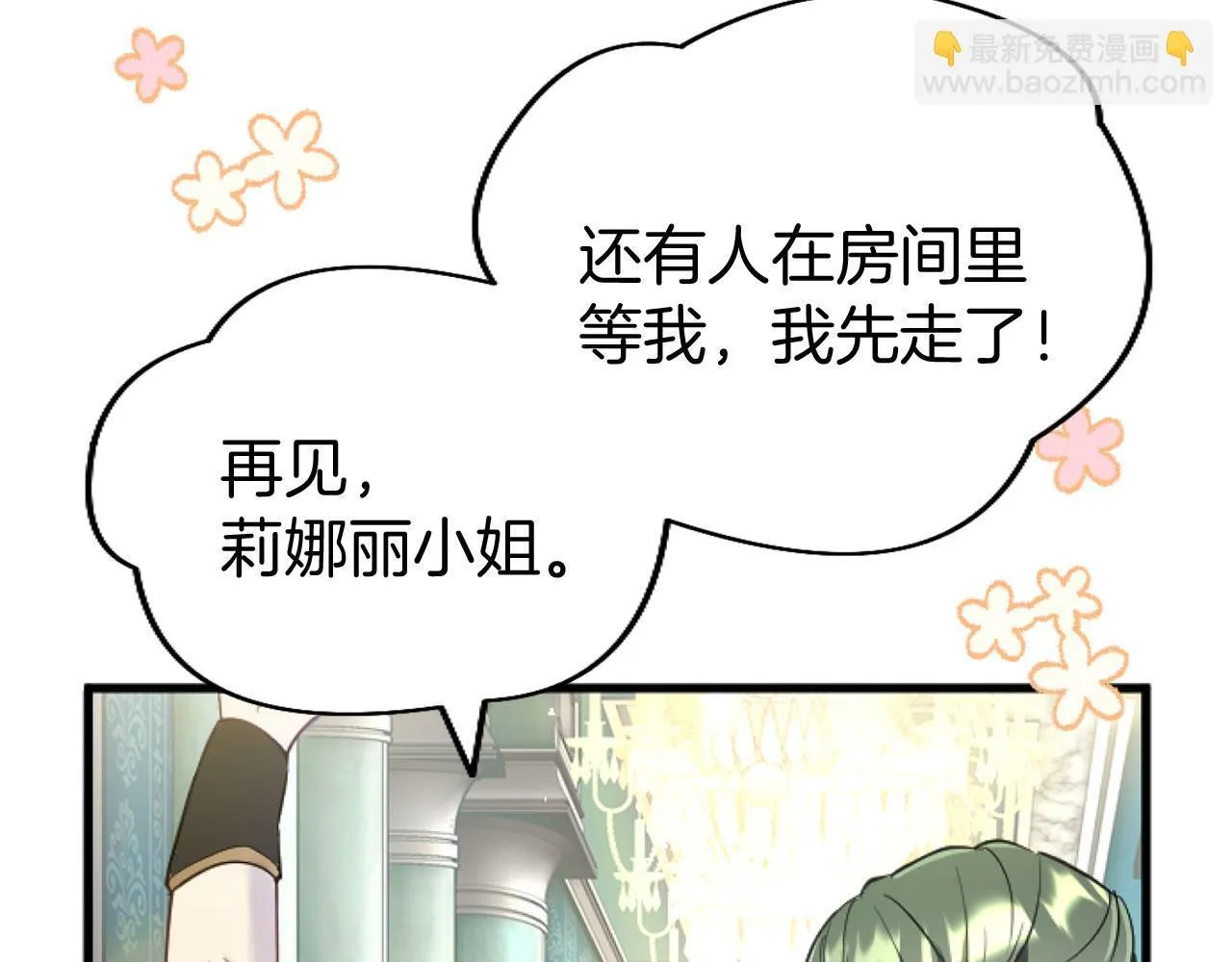 第43话 醋意满满 第58页