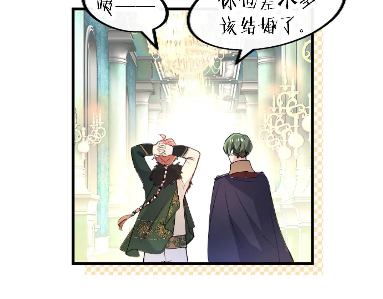 第43话 醋意满满 第61页